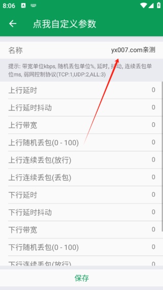 天师弱网