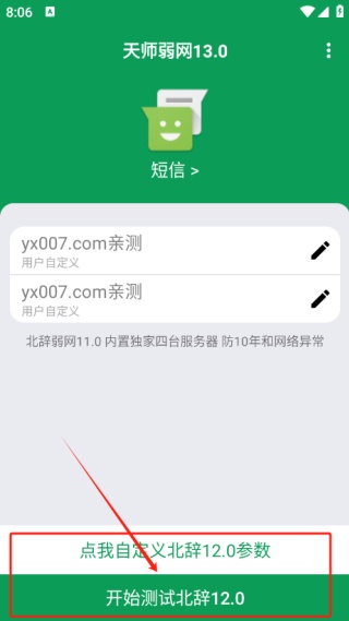 天师弱网