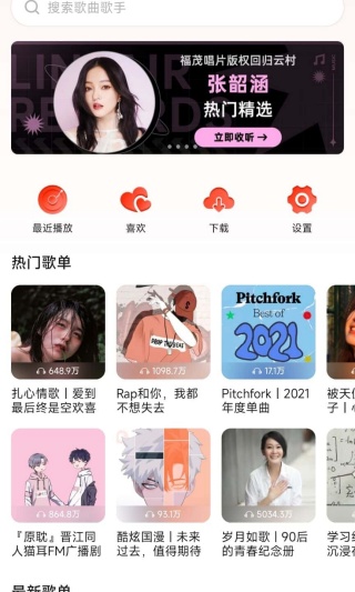 遇见音乐
