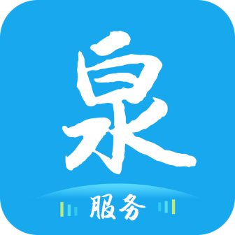 泉服务app v1.0.1