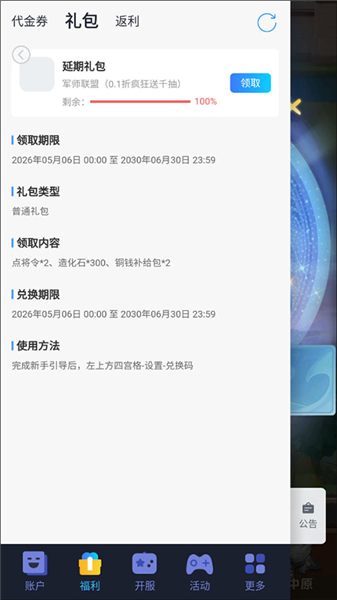 兑换码领取教程配图3