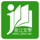 晋江小说阅读（晋江文学城） v7.0.1免费版