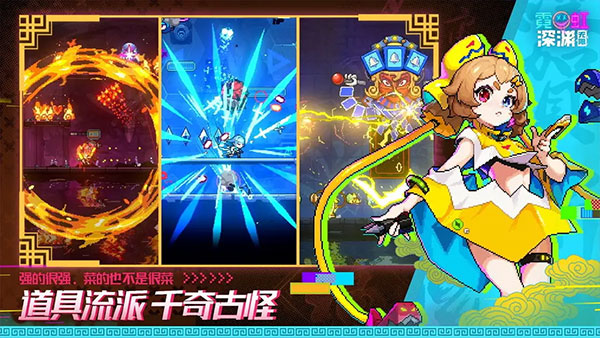 霓虹深渊无限taptap优化版下载 v3.2.815