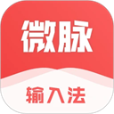 微脉输入法安卓版v2.5.88