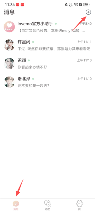 LoveMo安卓版