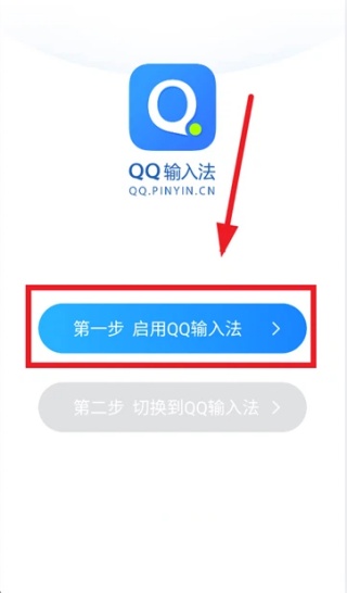 qq智能拼音输入法