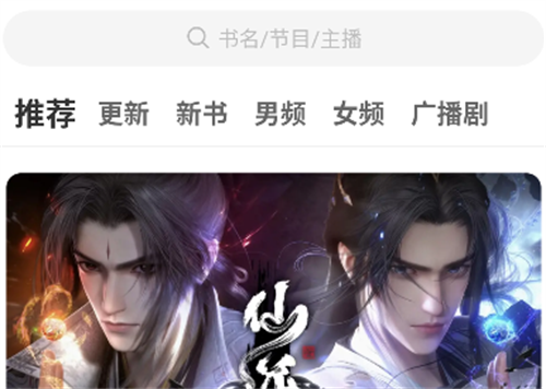 小梨听书纯净版