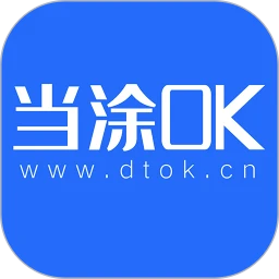 当涂OK论坛 v6.9.9.0.2