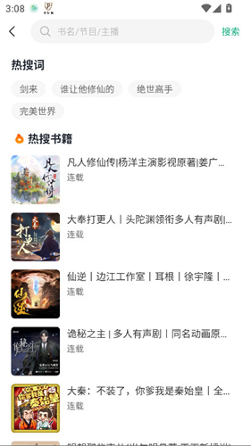 小梨听书纯净版