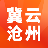 冀云沧州app下载 v1.8.6
