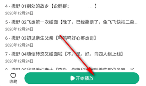 小梨听书纯净版