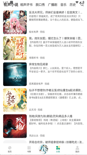 小梨听书纯净版