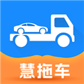 慧拖车安卓版 v1.0.9