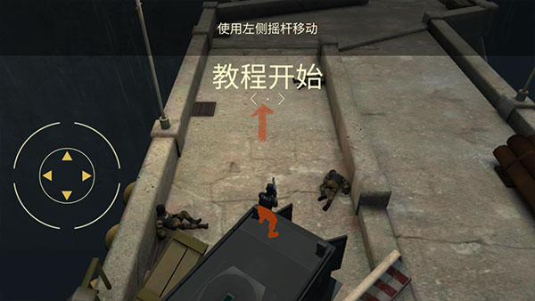 战术射击新手教程配图1