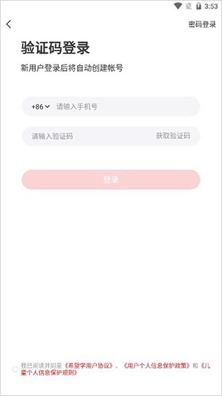 希望学手机版