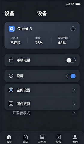 oculus助手