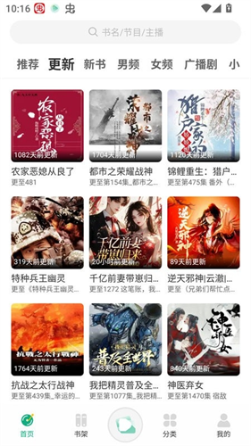小梨听书纯净版