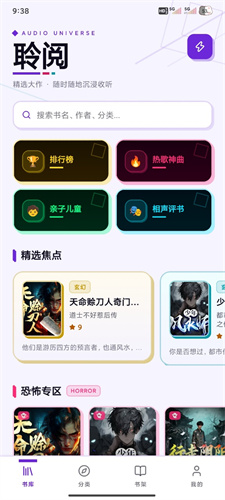 聆阅听书