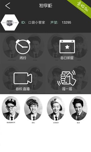 口袋exo