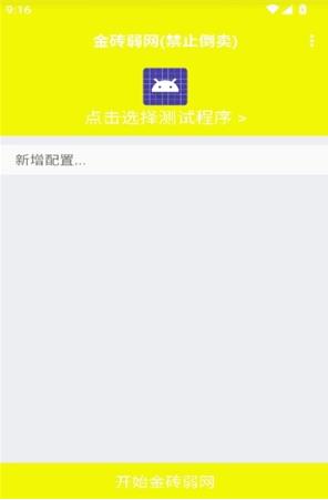 金砖弱网(禁止倒卖)