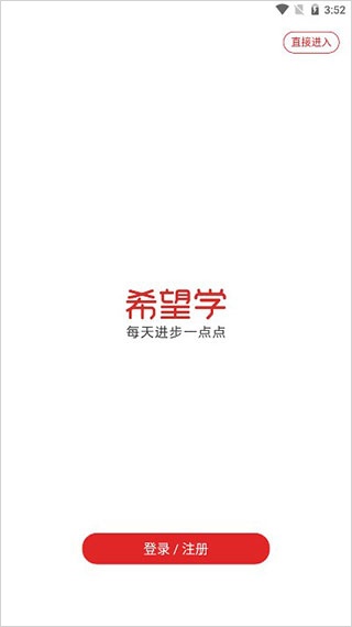 希望学手机版