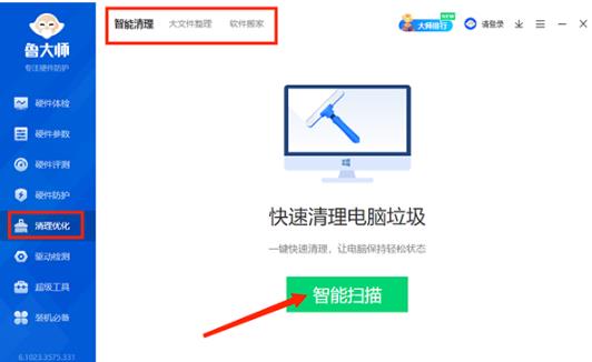 鲁大师手机版