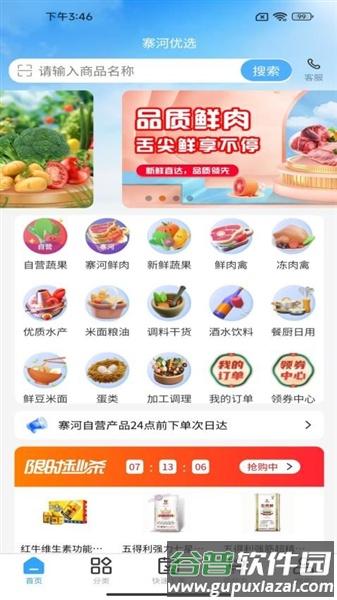 寨河鲜生app v1.0.712