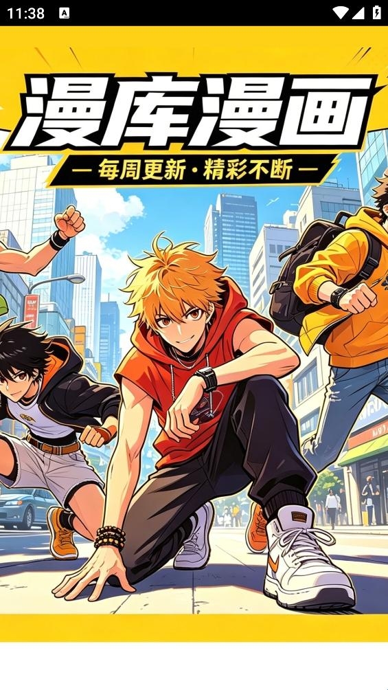 漫库漫画2026新版下载 v1.0.5
