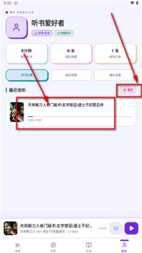 聆阅听书