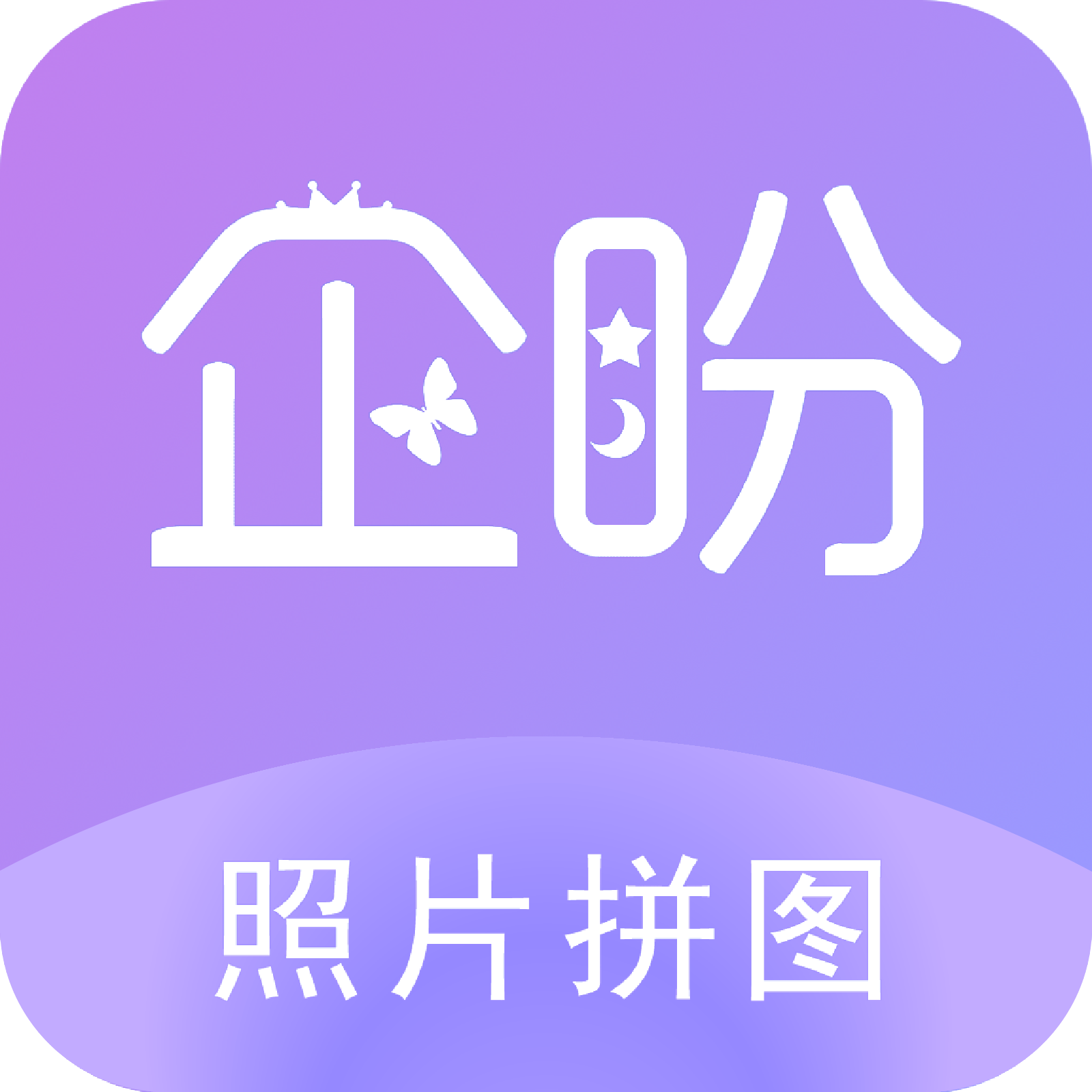 照片拼图appapp v3.8