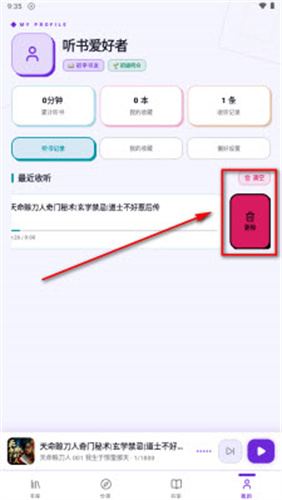 聆阅听书