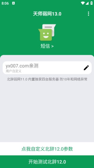 天师弱网