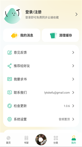 小梨听书纯净版