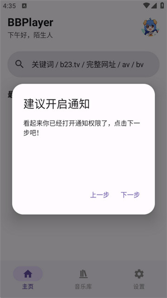 BBPlayer播放器
