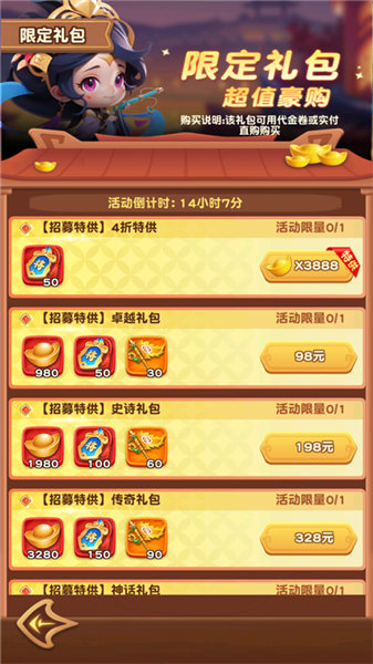 军师联盟代金卷使用途径配图1