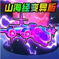 妖怪大变身汉化版下载 v1.0