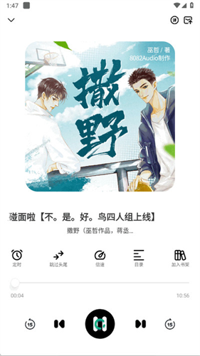 小梨听书纯净版