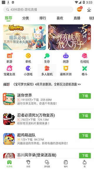 4399游戏盒 v9.2.0.54