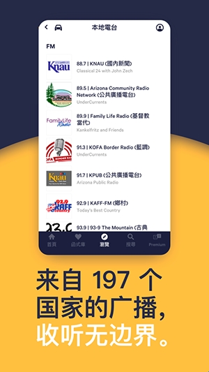 TuneInRadio2026新版本下载 v41.6