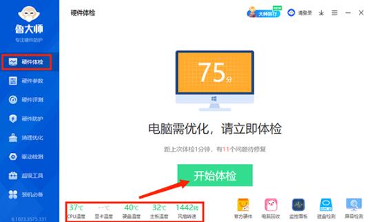 鲁大师手机版