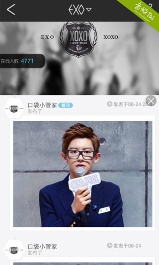 口袋exo