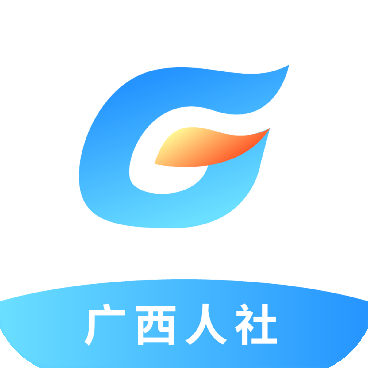 广西数智人社(广西人社) v7.0.32