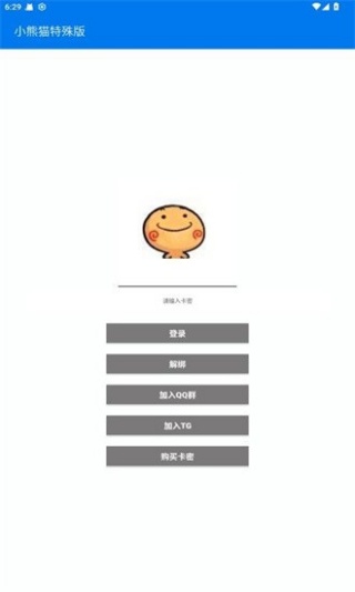 小熊猫辅助器v50.2安卓版