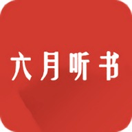 六月听书网 v4.13.00
