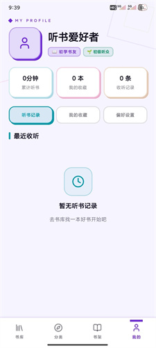聆阅听书