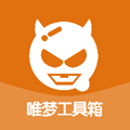 唯梦工具箱2026新版安装v3.4