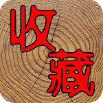 7788收藏 v1.8.4