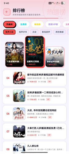 聆阅听书