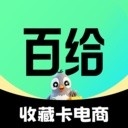 百给收藏卡免费版下载 v1.0.0
